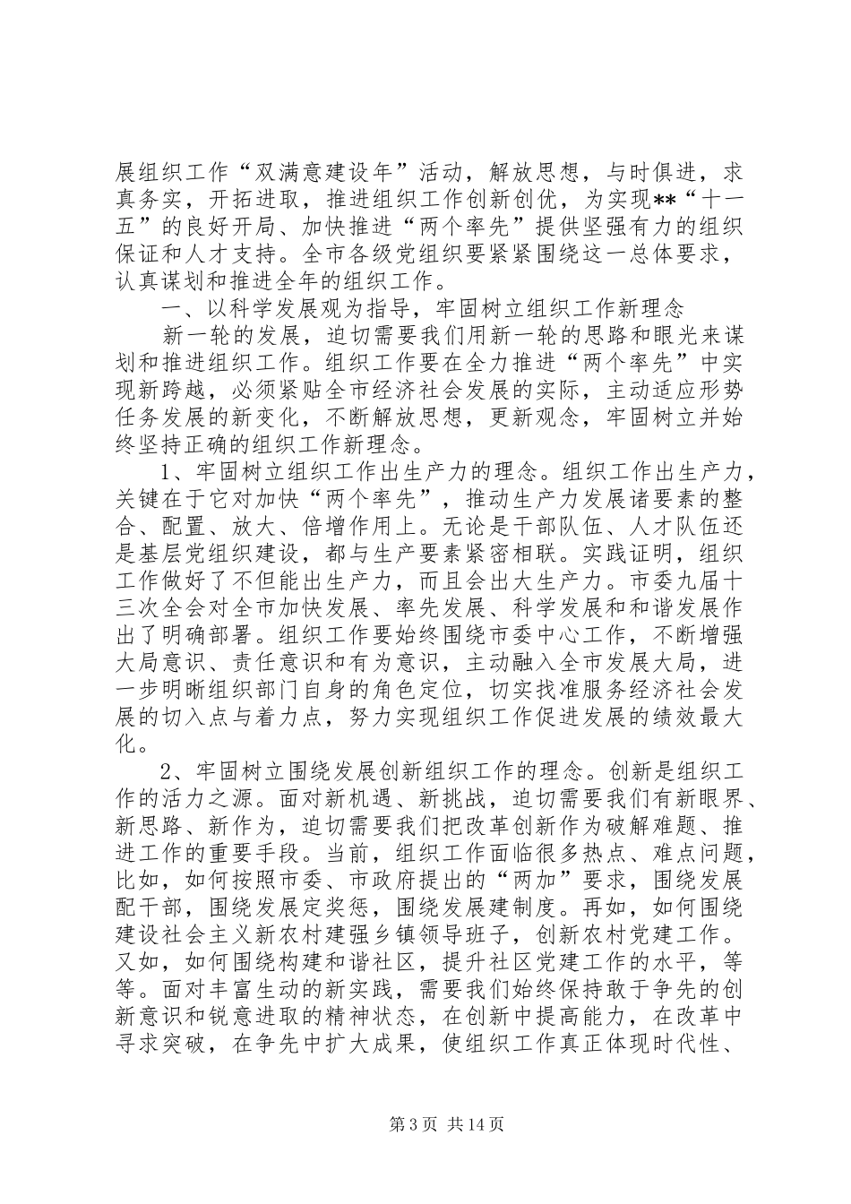全市党建会议讲话二_第3页