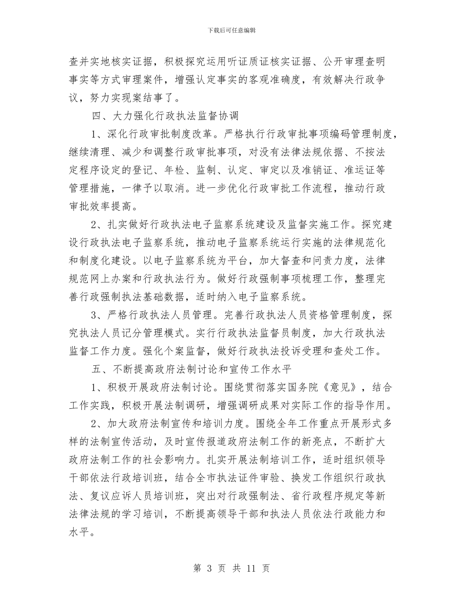 市政办全年法制工作计划与市政办国民经济发展计划汇编_第3页