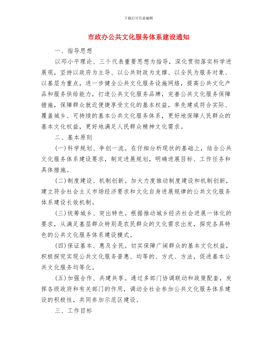 市政办全民普法学习通知与市政办公共文化服务体系建设通知汇编_第3页