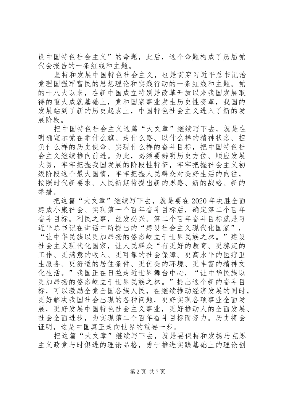 学习习总书记726讲话心得体会五篇_第2页