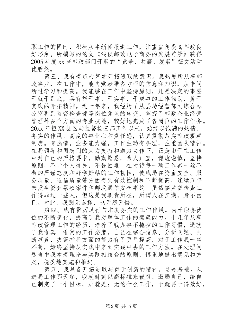 邮政岗位竞聘演讲稿范例_第2页