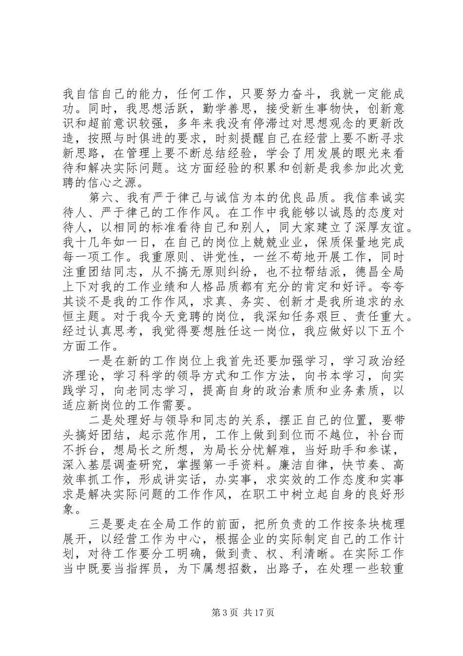 邮政岗位竞聘演讲稿范例_第3页