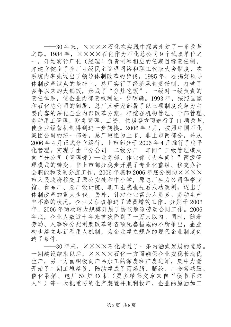 石化总厂厂长在座谈会上的讲话_第2页