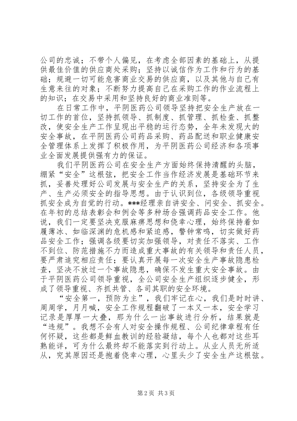 独家原创-医药公司关爱生命安全发展演讲稿_第2页