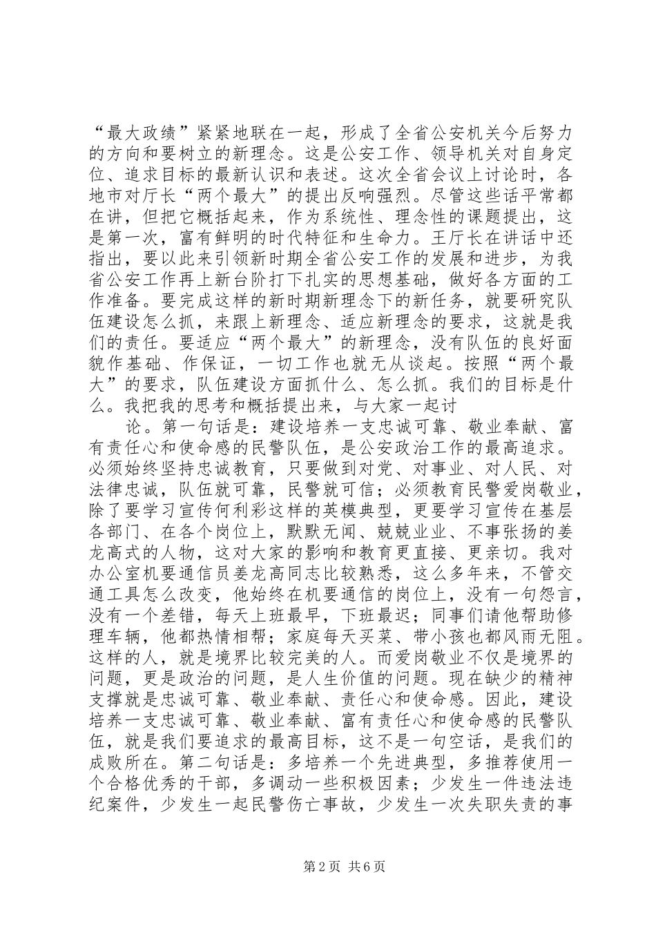 政治部主任在公安机关队伍建设会议上的讲话_第2页