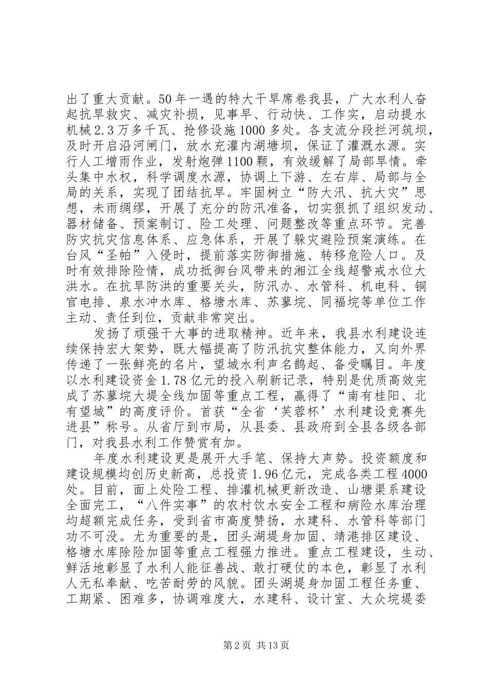 水利工作大会领导讲话稿_第2页