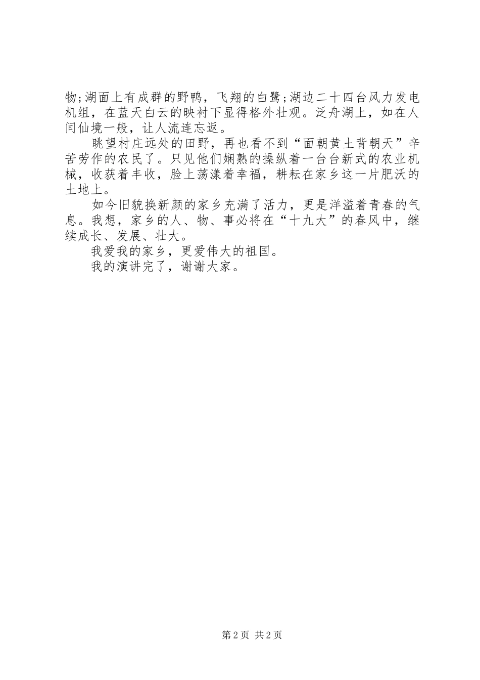 演讲稿宣家颖《我爱我的家乡》_第2页