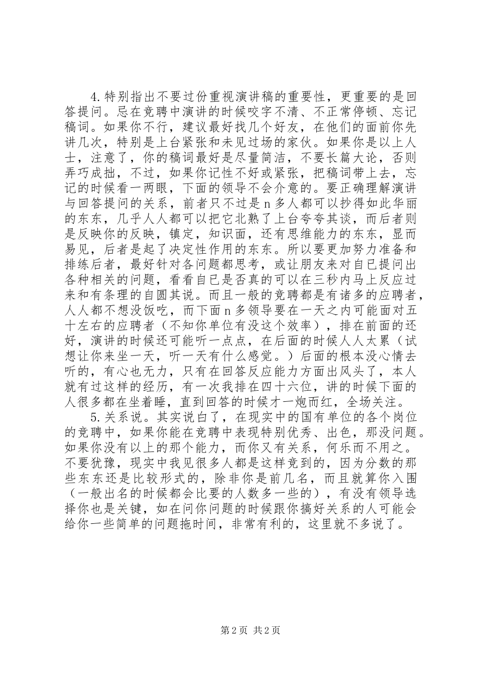 演讲竞聘演讲竞职心得竞职演讲_第2页