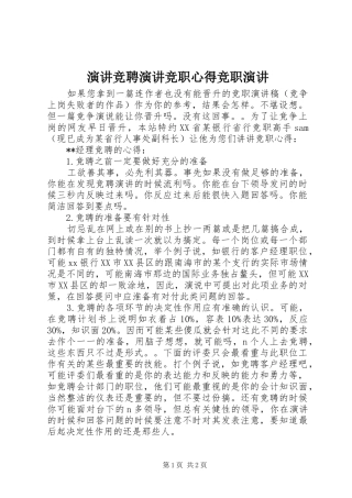 演讲竞聘演讲竞职心得竞职演讲