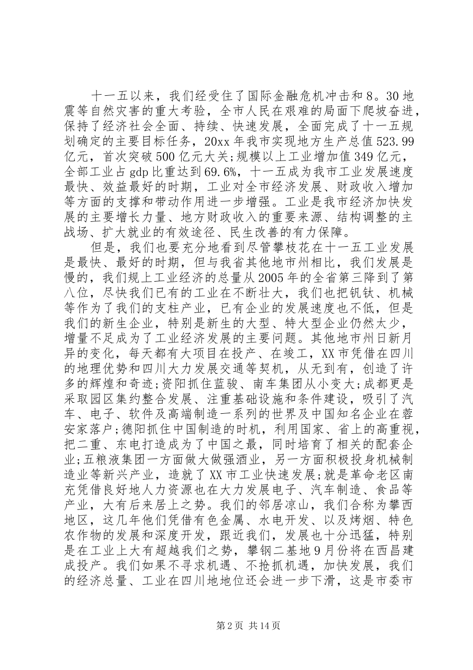 全市工业工作会议讲话_第2页