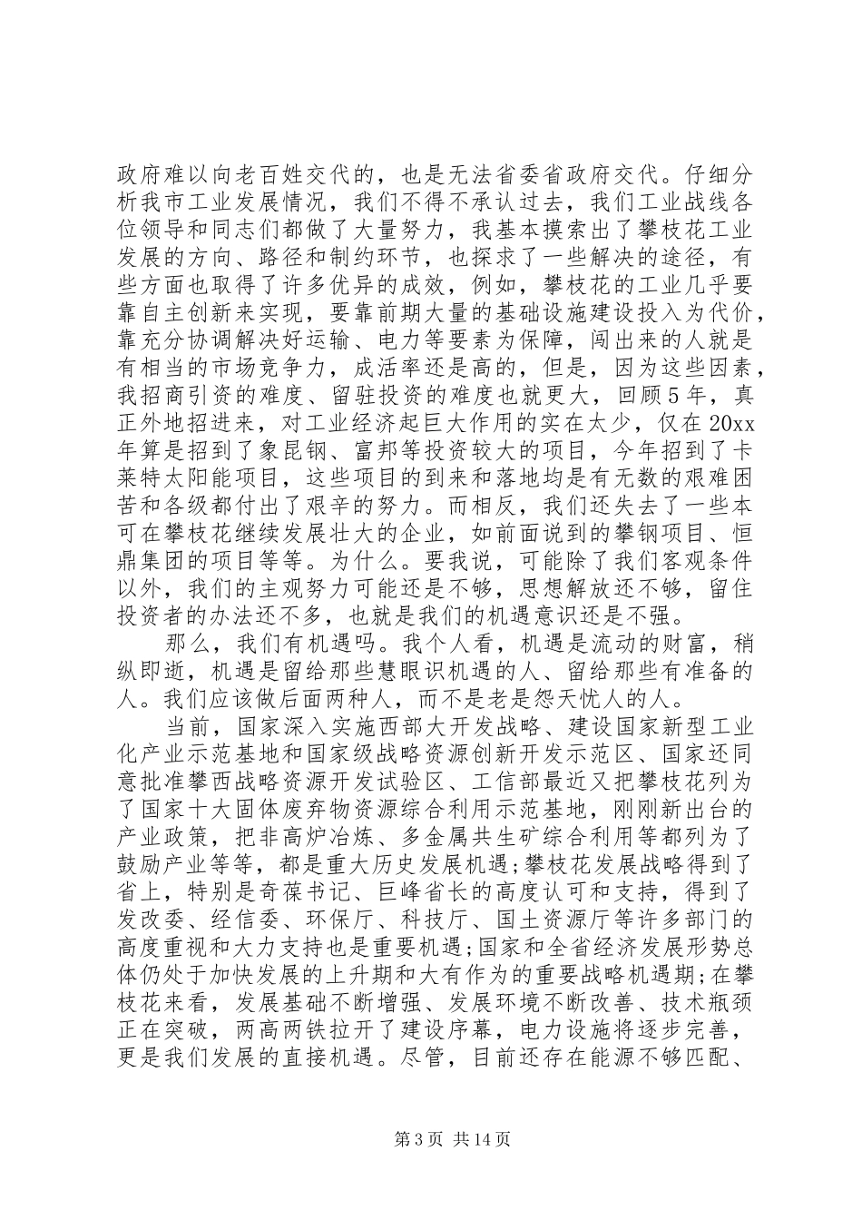 全市工业工作会议讲话_第3页