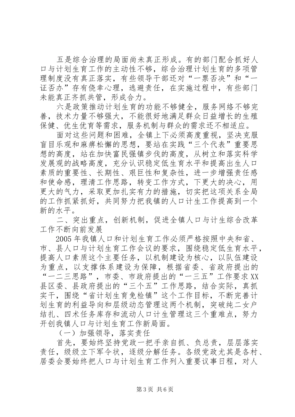 在全镇计生工作会议上的讲话_第3页