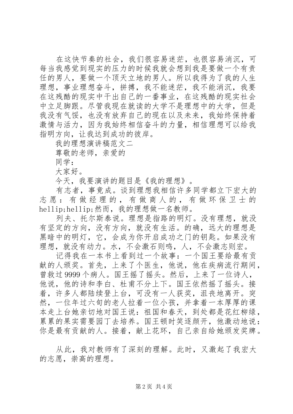 我的理想演讲稿范文3篇_第2页