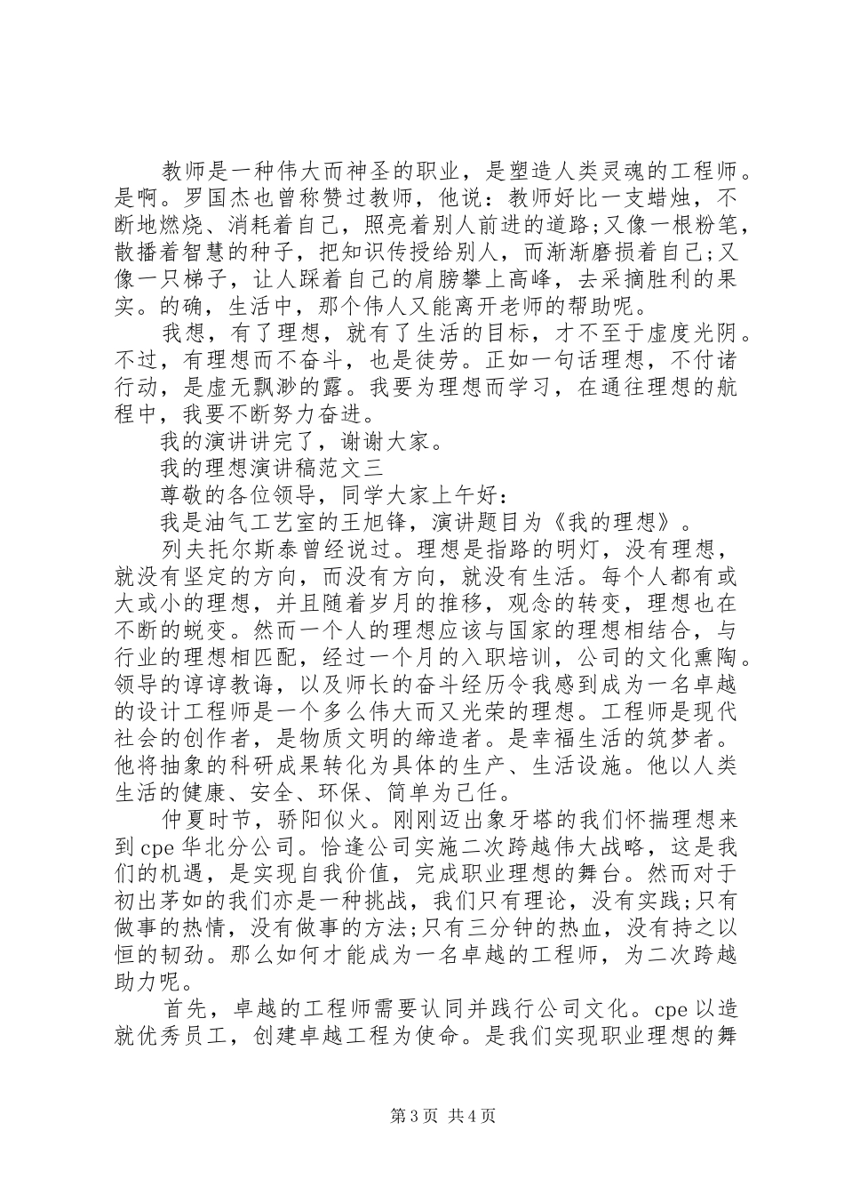 我的理想演讲稿范文3篇_第3页