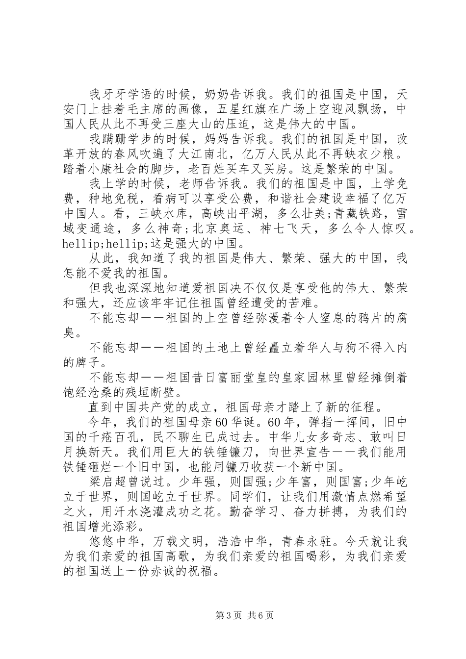 爱国教育经典发言稿_第3页