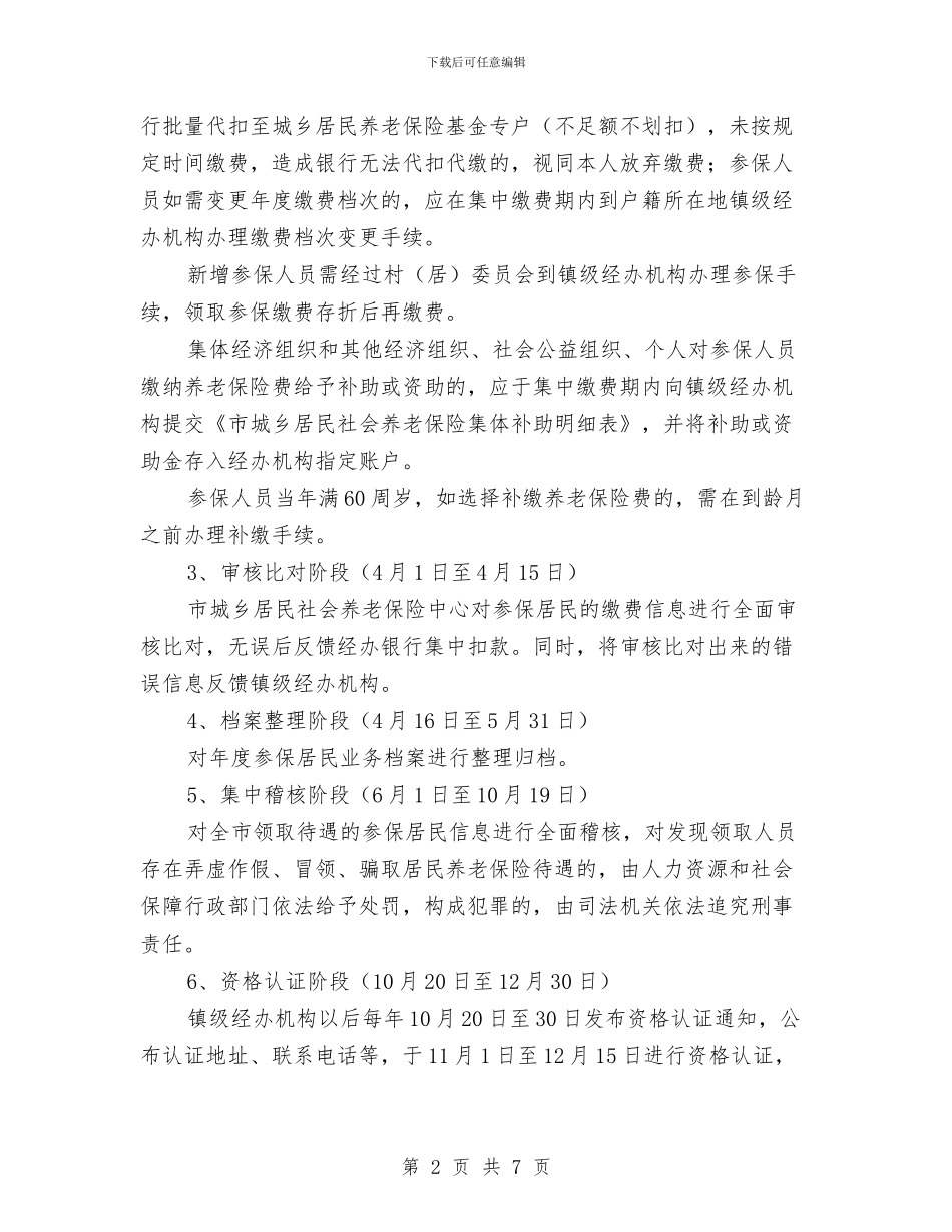 市政办全年城乡居民社保工作通知与市政办全年污染物总量减排通知汇编_第2页