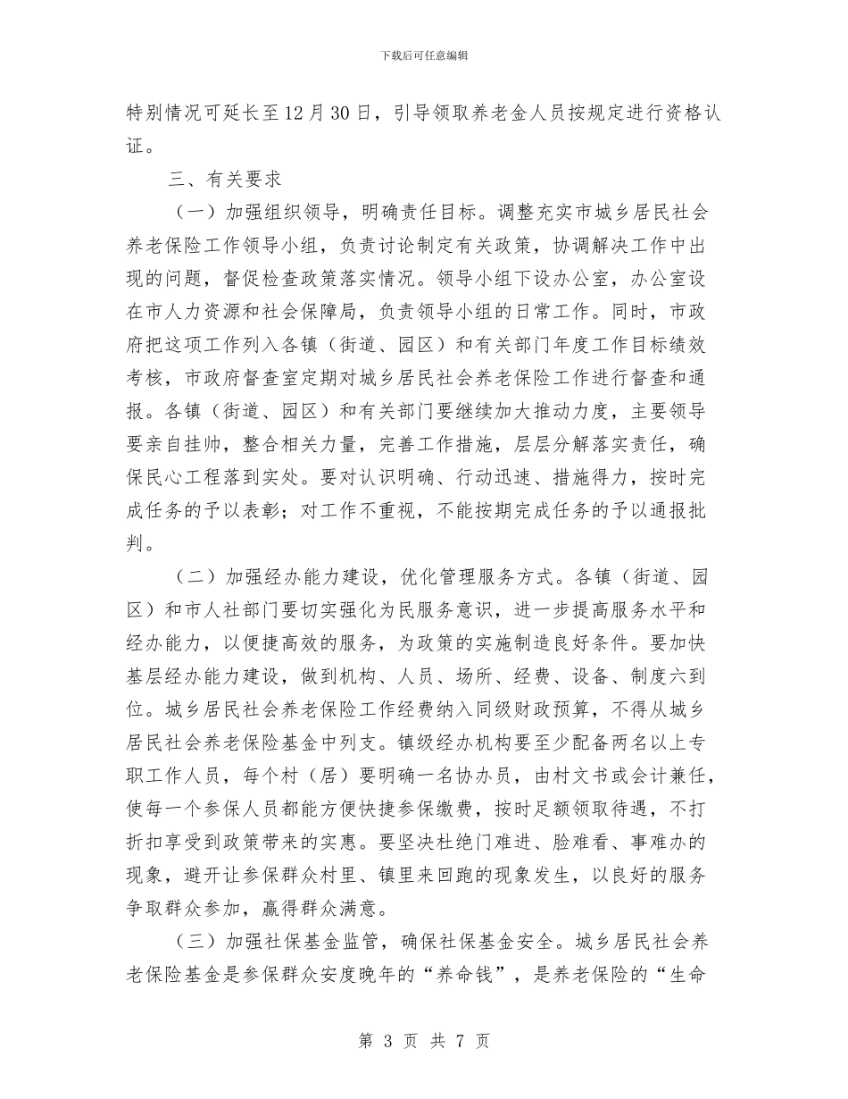 市政办全年城乡居民社保工作通知与市政办全年污染物总量减排通知汇编_第3页