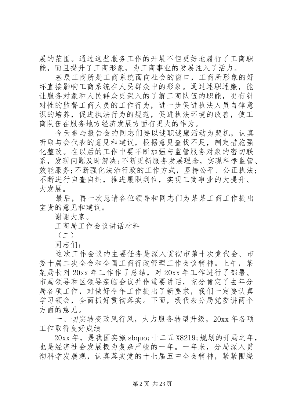 工商局工作会议讲话材料_第2页