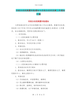 市政办农机购置补贴通知与市政办农村改厕工作通知汇编