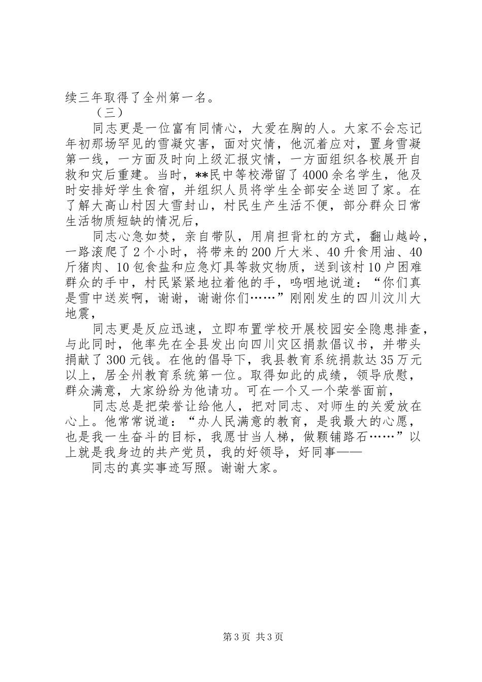 我身边的共产党员事迹演讲稿_第3页