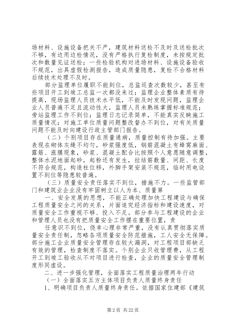 全县建筑施工质量安全工作会议讲话_第2页