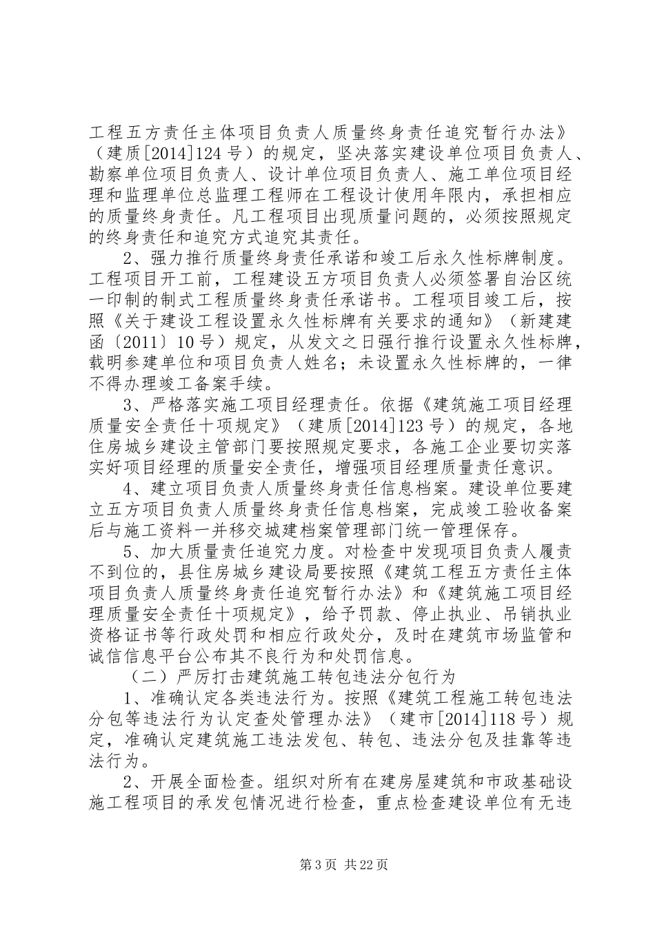 全县建筑施工质量安全工作会议讲话_第3页