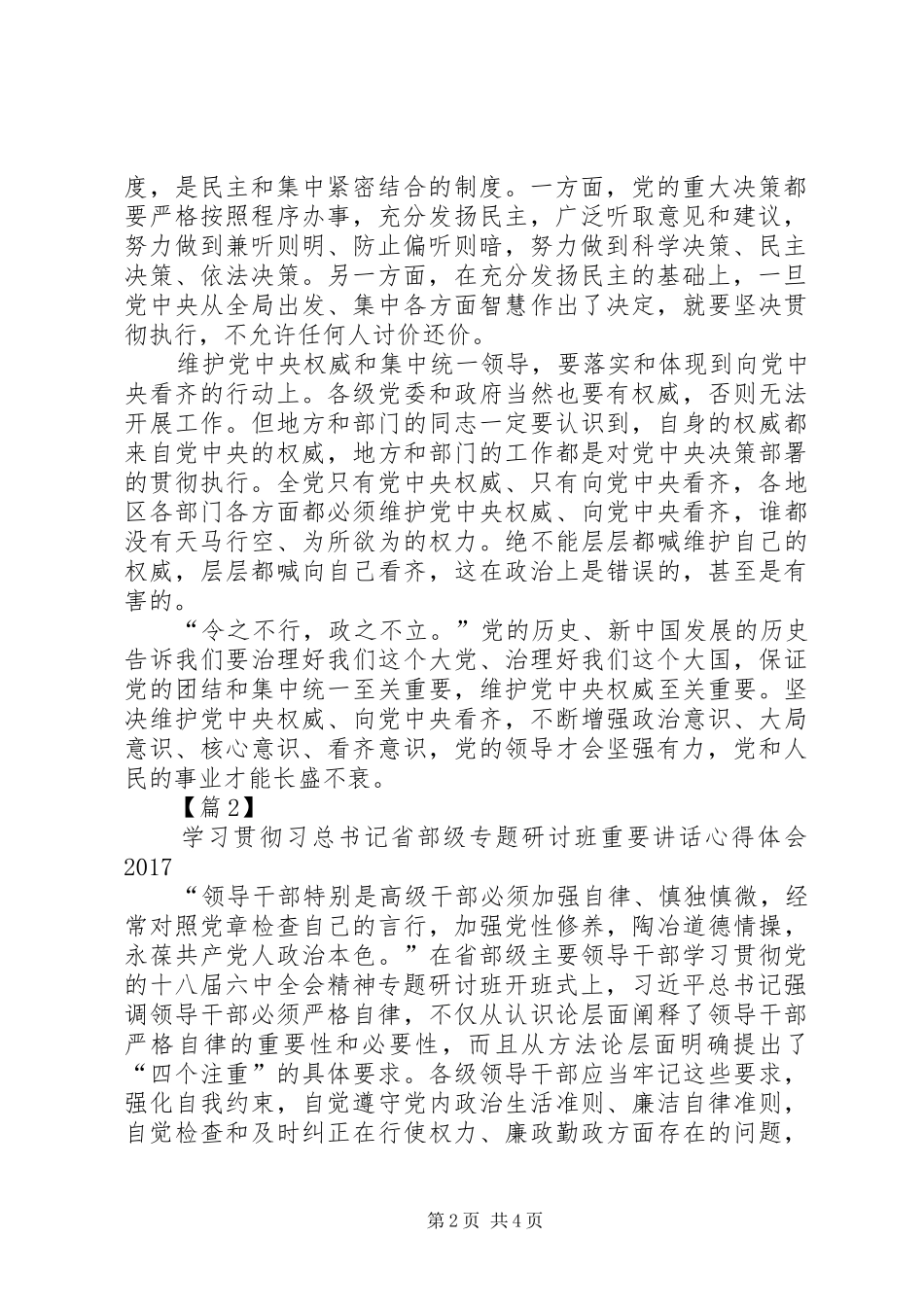学习贯彻习总书记省部级专题研讨班重要讲话心得体会20XX年_第2页