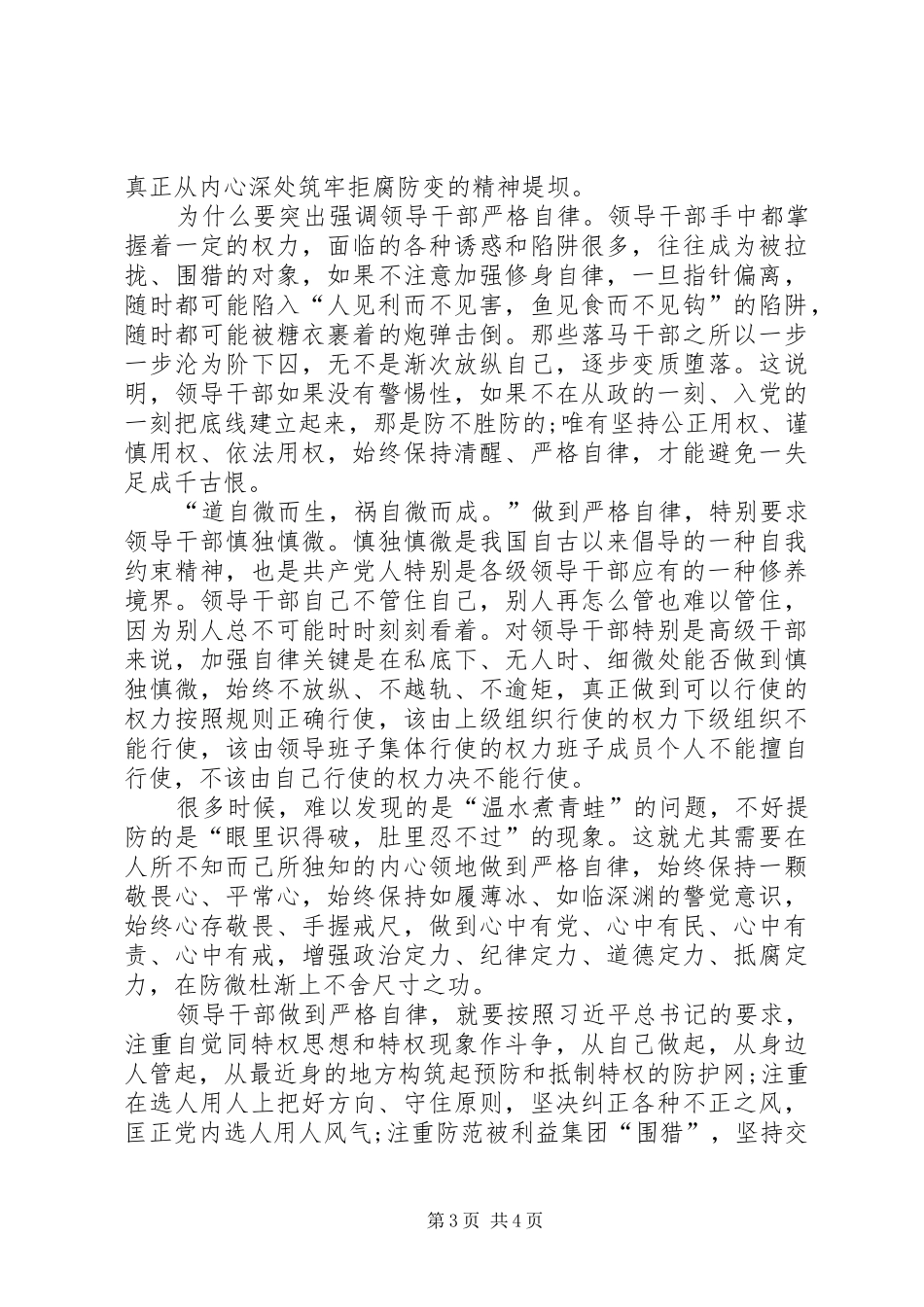 学习贯彻习总书记省部级专题研讨班重要讲话心得体会20XX年_第3页
