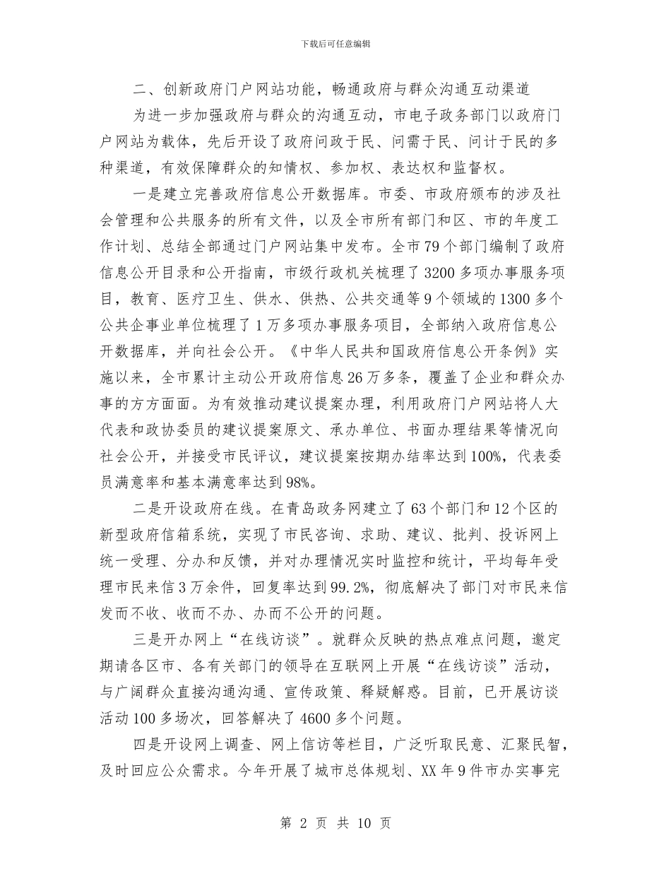 市政办公室电子政务建设总结范文与市政办农产品质量监管意见汇编_第2页