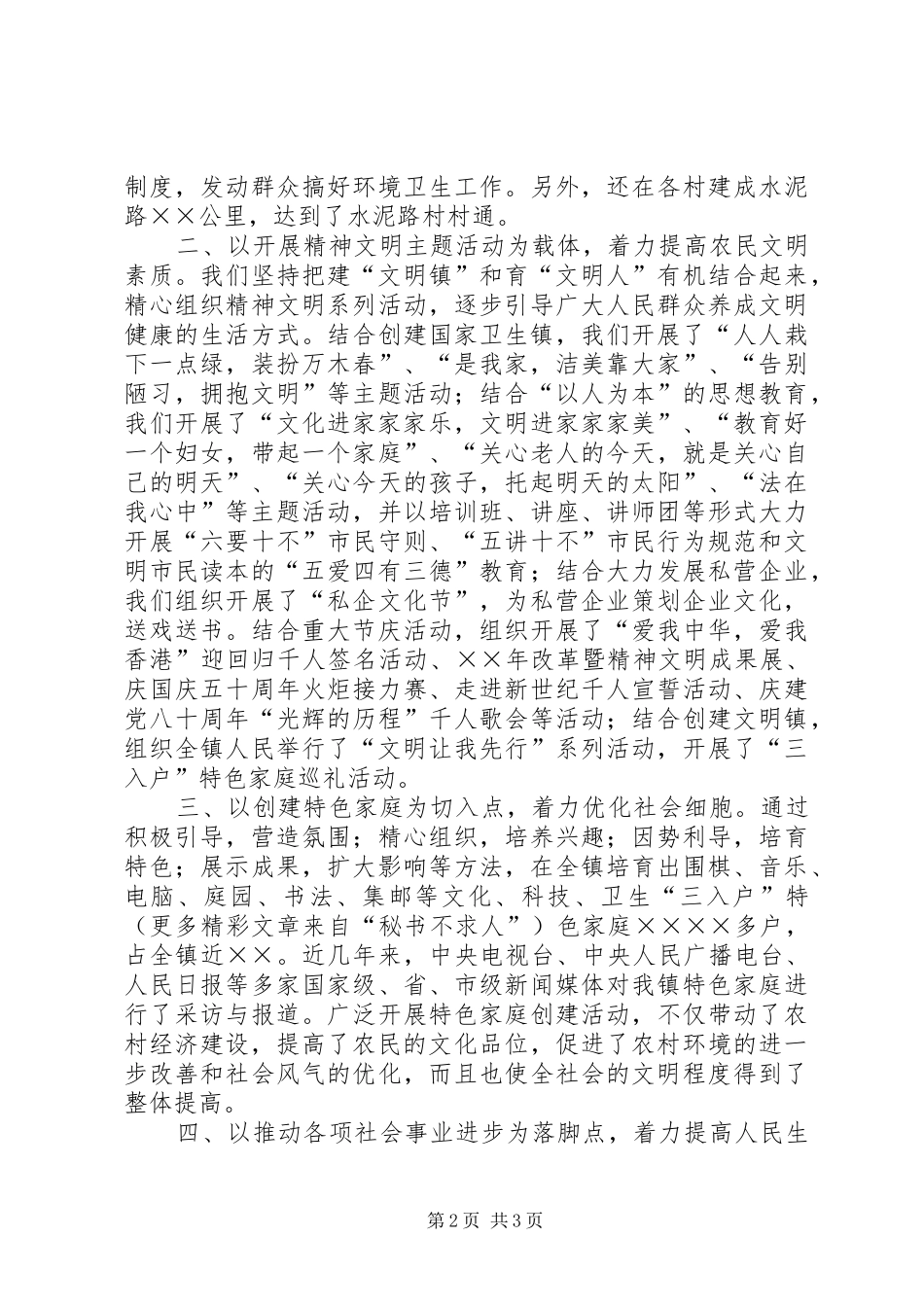 在全市文明创建工作会议上的发言_第2页