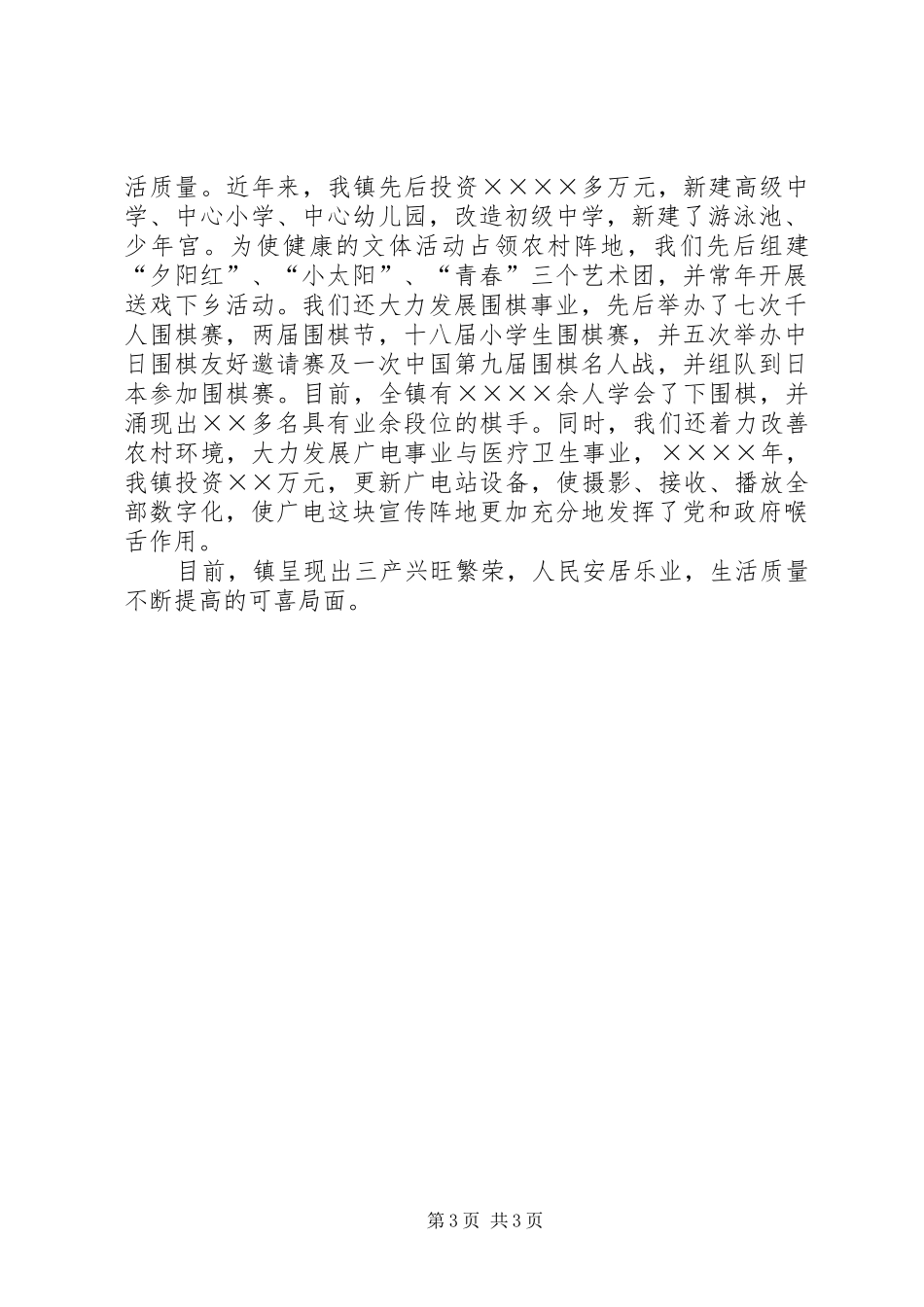 在全市文明创建工作会议上的发言_第3页