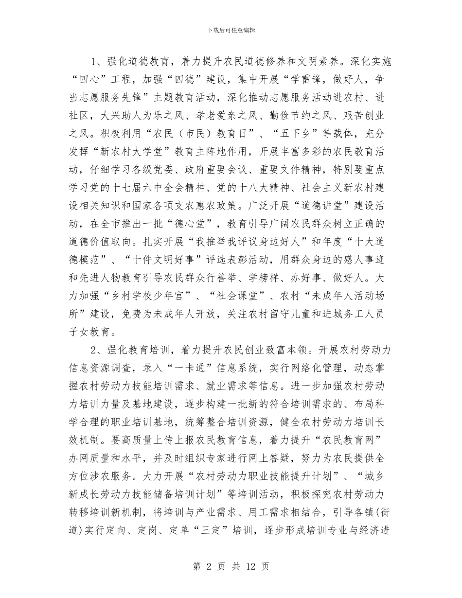 市政办农民教育工作意见与市政办加强自身建设意见汇编_第2页