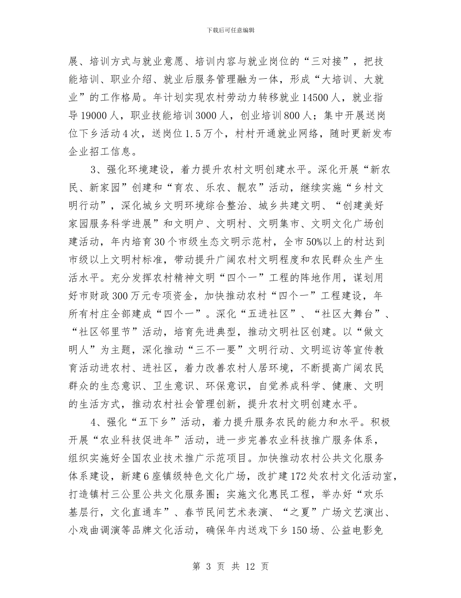 市政办农民教育工作意见与市政办加强自身建设意见汇编_第3页