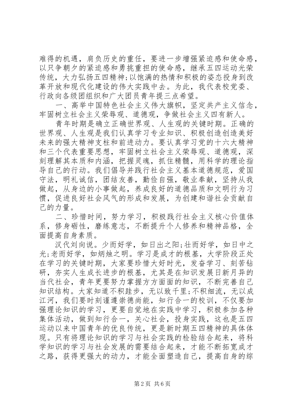 庆祝五四校长发言稿_第2页