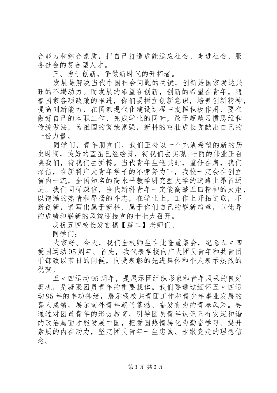 庆祝五四校长发言稿_第3页