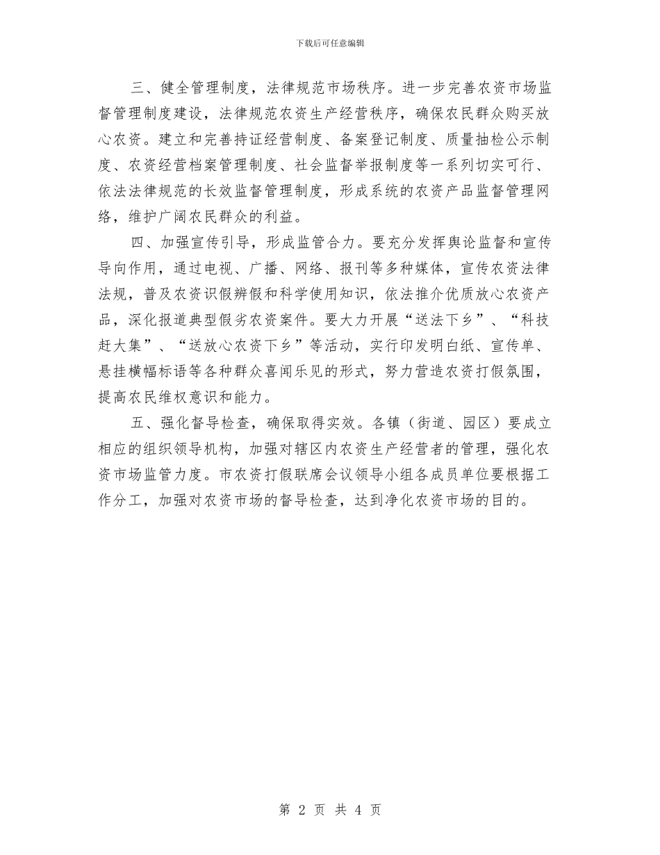 市政办农资市场监管通知与市政办冬季灭蚊工作通知汇编_第2页