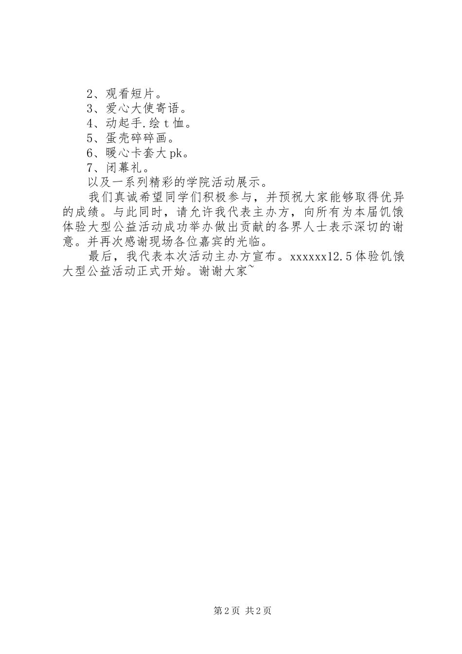 志愿活动领导发言稿_第2页