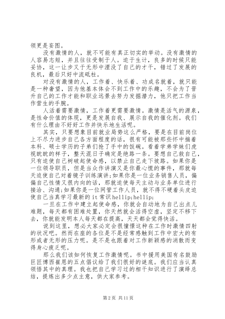 爱岗奉献演讲稿五篇_第2页