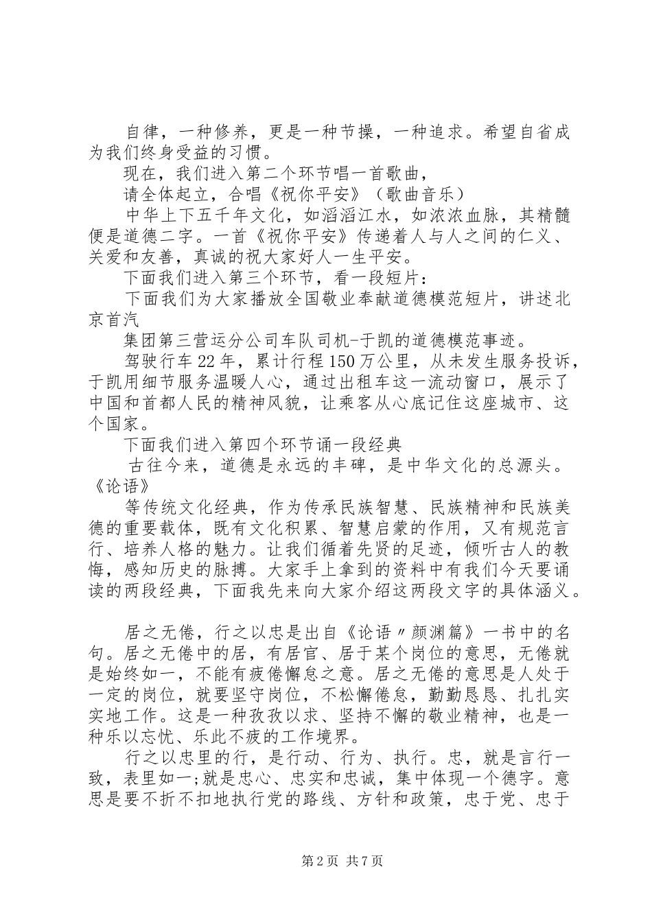 爱岗敬业道德讲堂主持稿_第2页