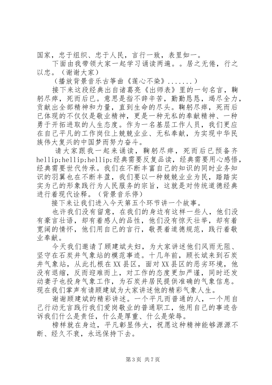 爱岗敬业道德讲堂主持稿_第3页