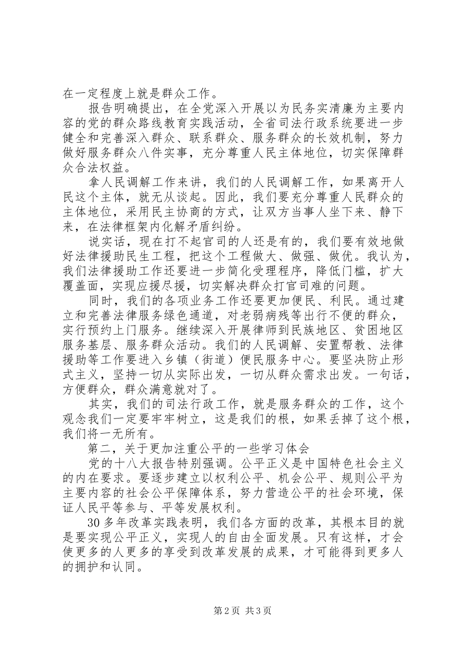 在全省司法行政系统学习贯彻十八大会议上的讲话_第2页