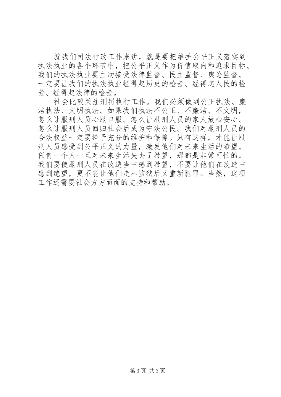 在全省司法行政系统学习贯彻十八大会议上的讲话_第3页