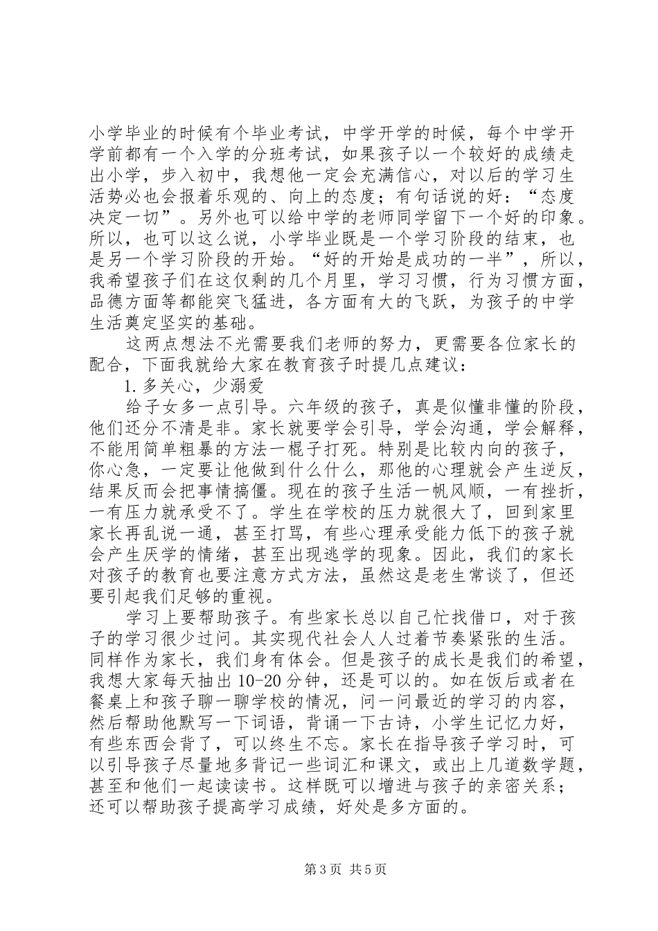 六一班家长会发言稿_第3页