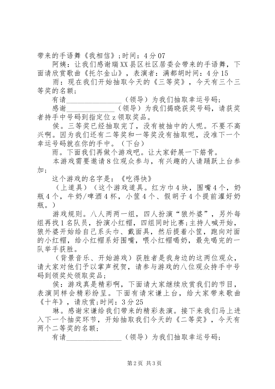 竞聘征订站站长演讲稿_第2页