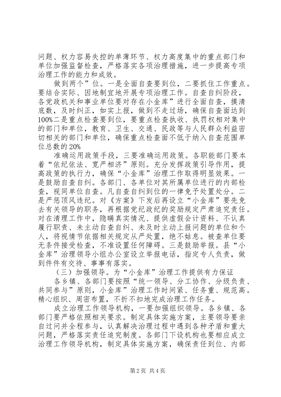 银行帐户清理动员会发言_第2页