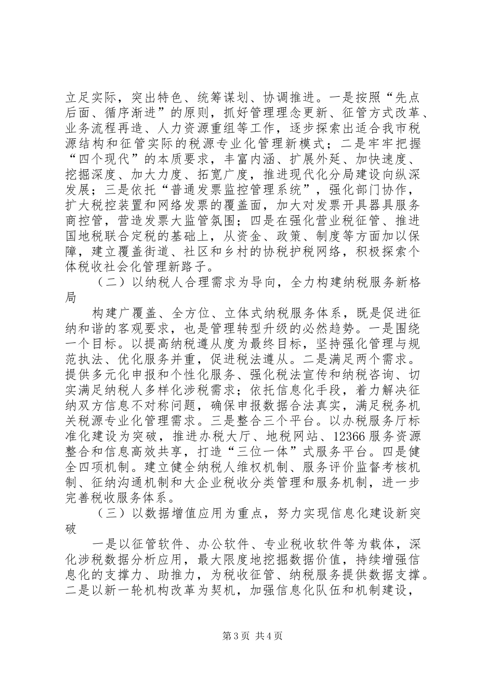 领导在税源管理工作会发言_第3页