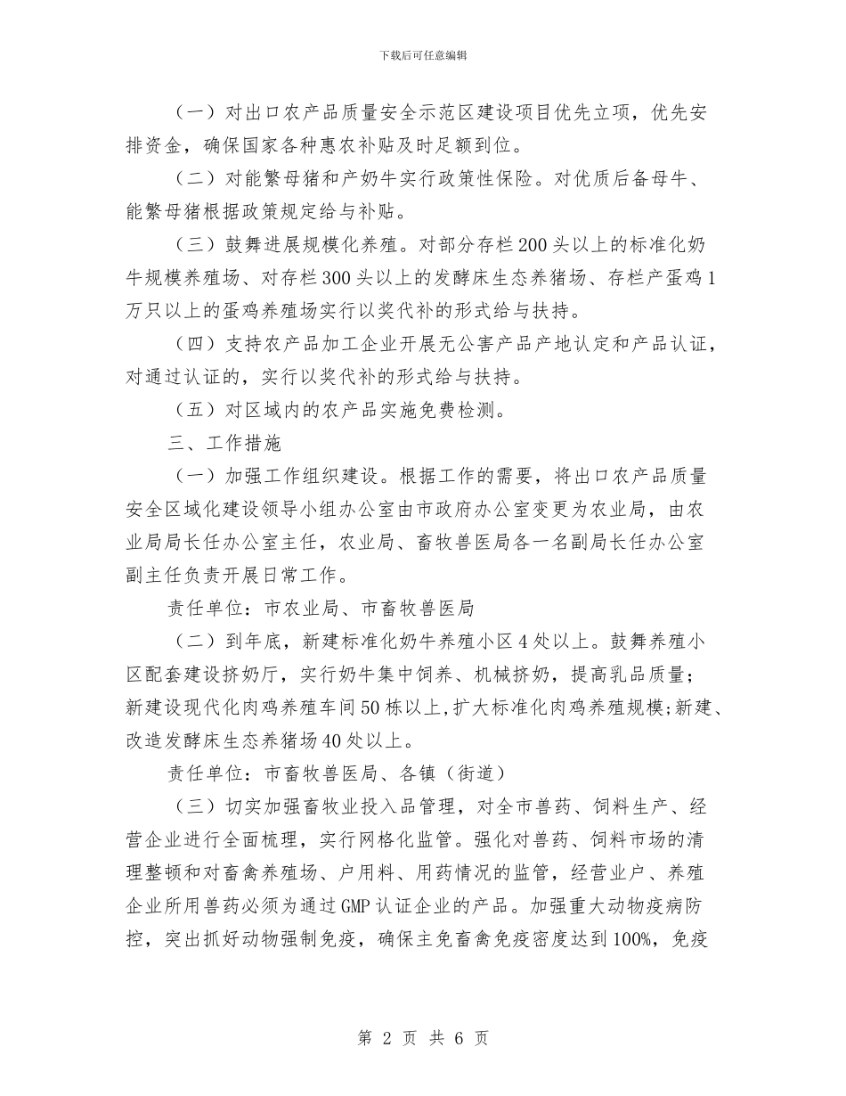 市政办出口农产品示范区建设通知与市政办加强防雷安全工作通知汇编_第2页