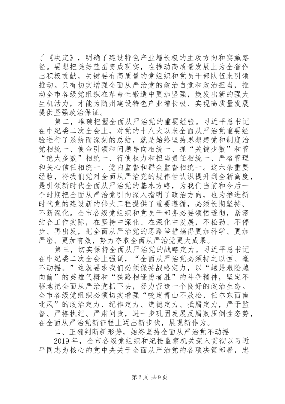 在XX年市纪委全会上的讲话_第2页