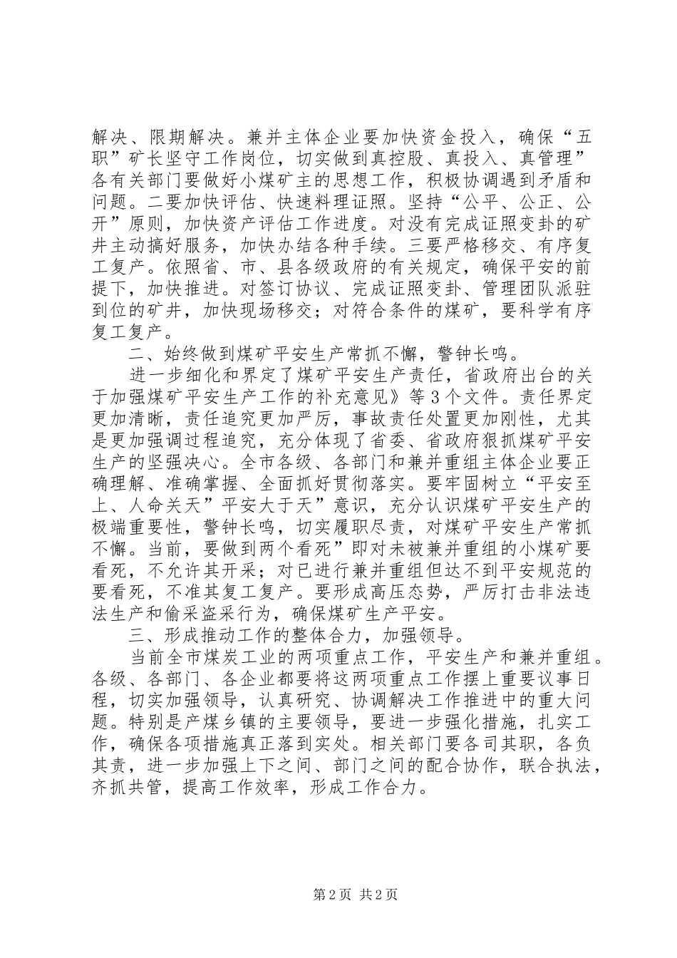 煤企兼并重组暨安全生产发言_第2页
