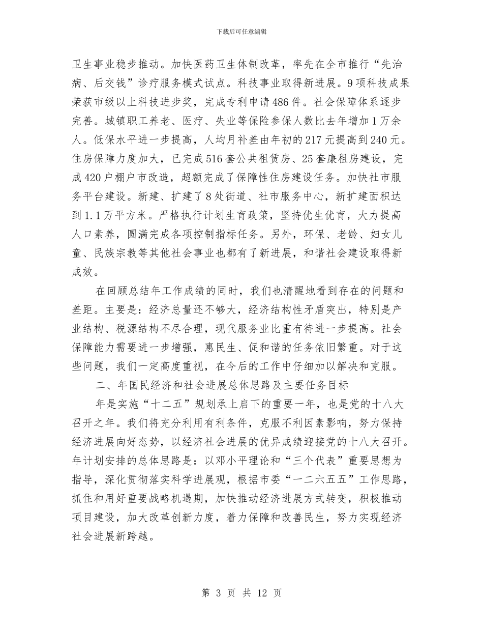 市政办国民经济发展计划与市政办应急管理工作计划汇编_第3页